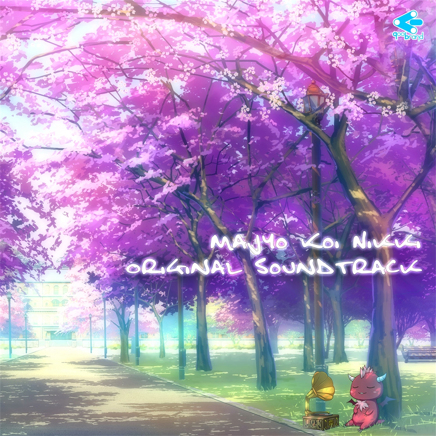 【WAV】ゲーム「魔女こいにっき」Original Sound Track／Qoobrand