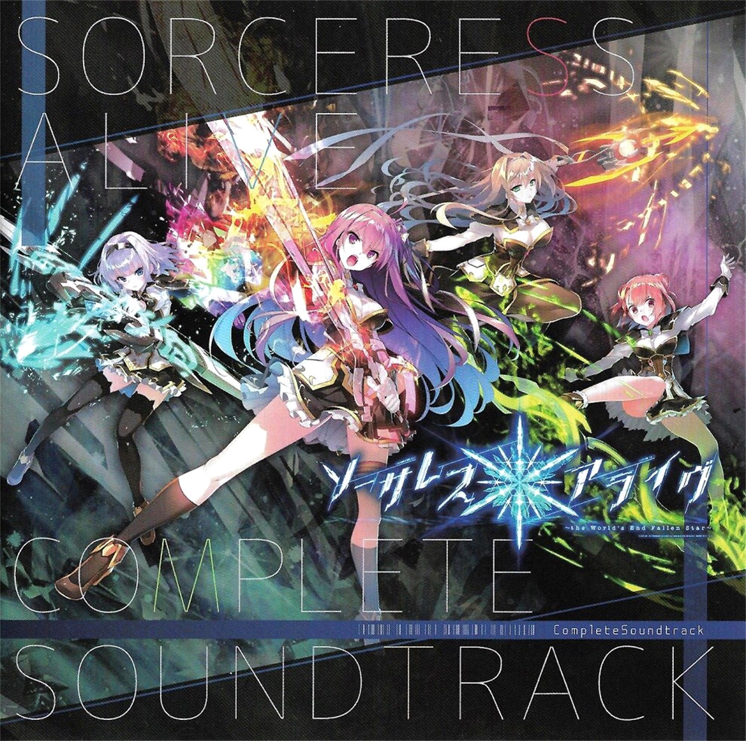 【WAV】ゲーム「ソーサレス＊アライヴ！～the World’s End Fallen Star～」Complete Sound Track／Fluorite