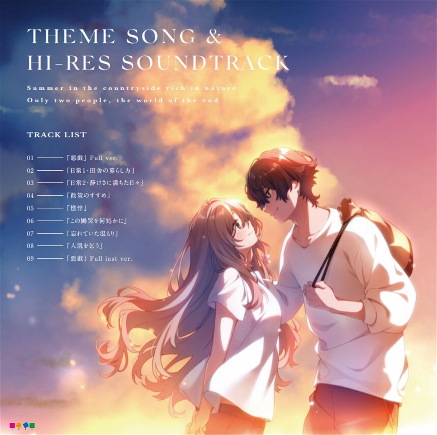 【WAV】ゲーム「夏ノ終熄」Theme Song & Hi-res Sound Track／CUBE