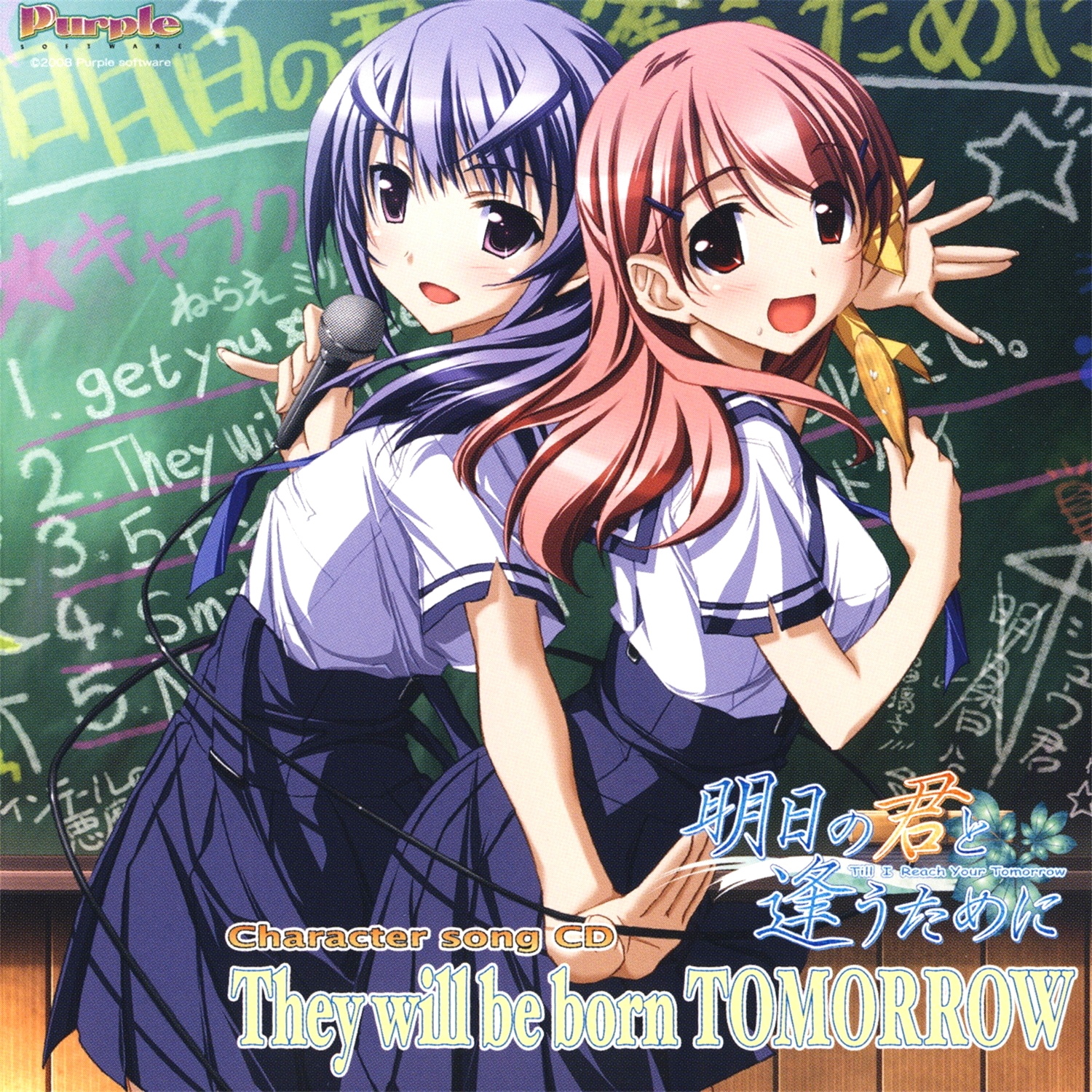 【WAV】ゲーム「明日の君と逢うために」Character Song「They will be born TOMORROW」／Purple software
