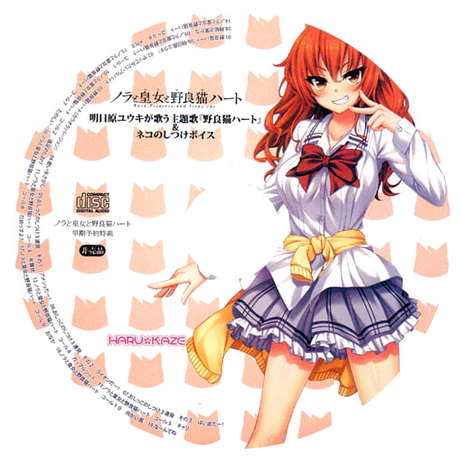 【WAV】ゲーム「ノラと皇女と野良猫ハート」Yuki Asuhara Theme Song「野良猫ハート」／HARUKAZE