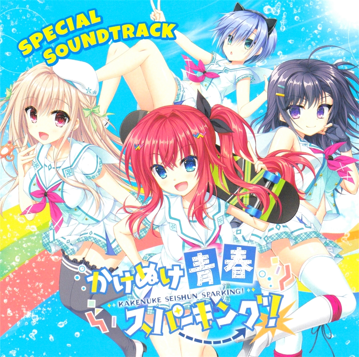 【WAV】ゲーム「かけぬけ☆青春スパーキング！」Special Sound Track／SAGA PLANETS