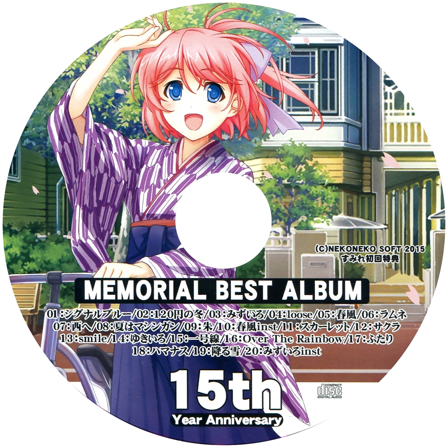 【WAV】ゲーム「すみれ」Memorial Best Album／ねこねこソフト