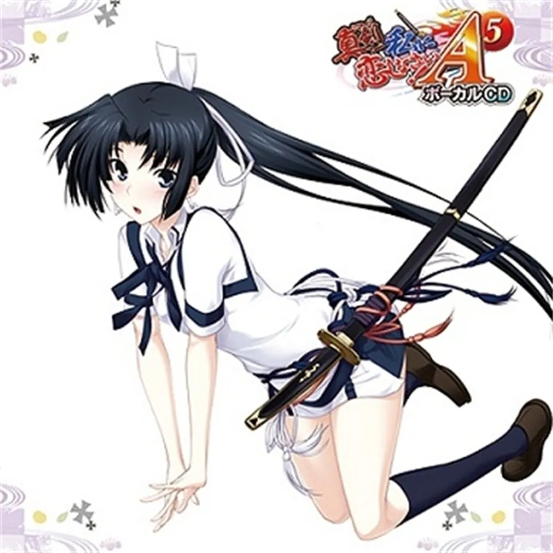 【WAV】ゲーム「真剣で私に恋しなさい！A」Vocal Compact Disc Vol.5／みなとそふと