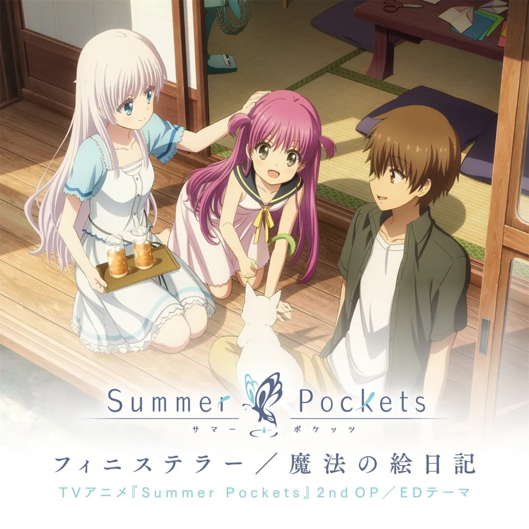 【FLAC】アニメ「Summer Pockets」2nd Opening & Ending Theme「フィニステラー／魔法の絵日記」／Key Sounds Label