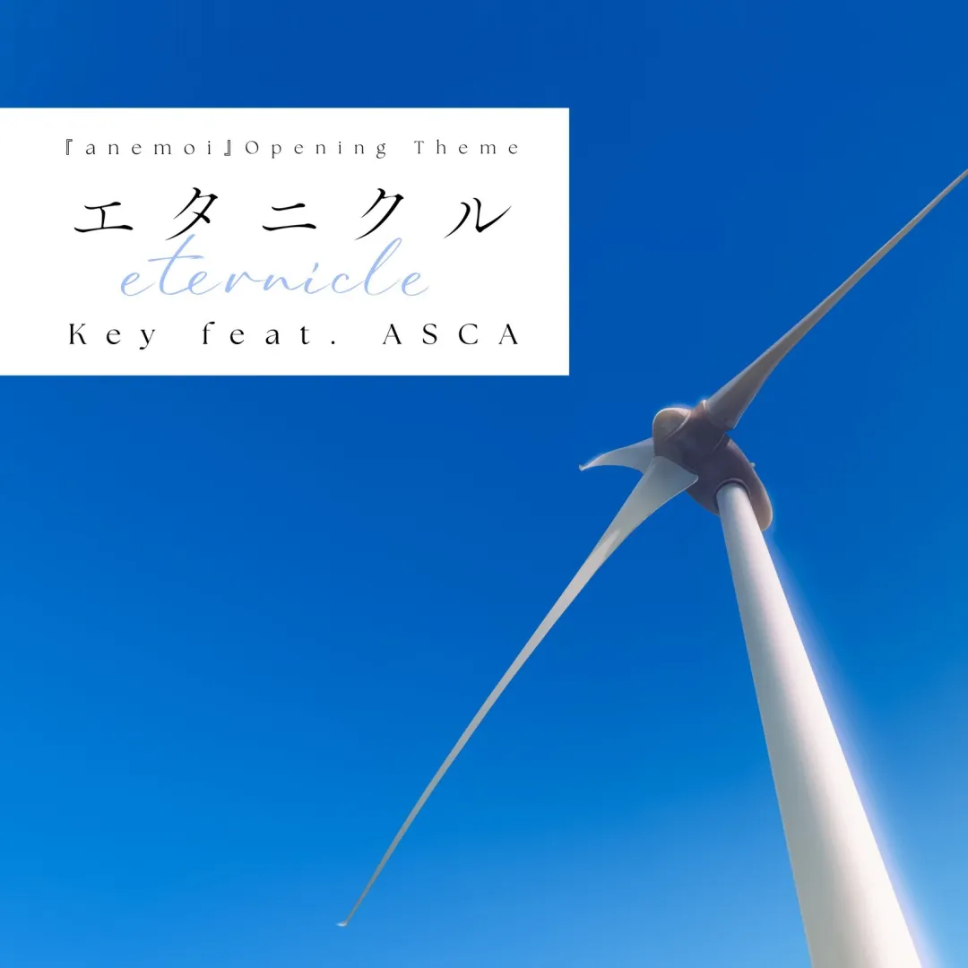 【FLAC】ゲーム「anemoi」Opening Theme「エタニクル」／Key Sounds Label