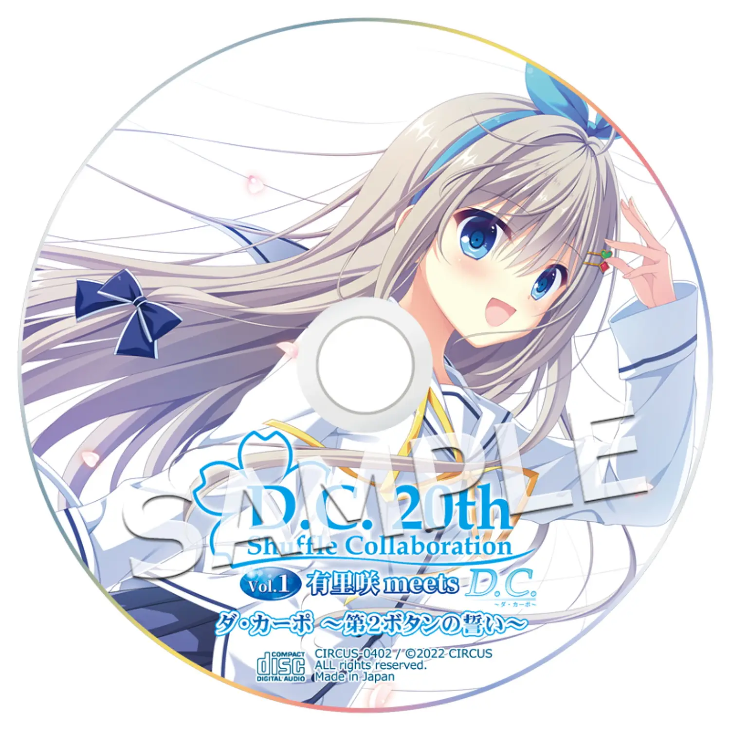 WAV】ゲーム「D.C. ～ダ・カーポ～」20th Shuffle Collaboration Vol.1