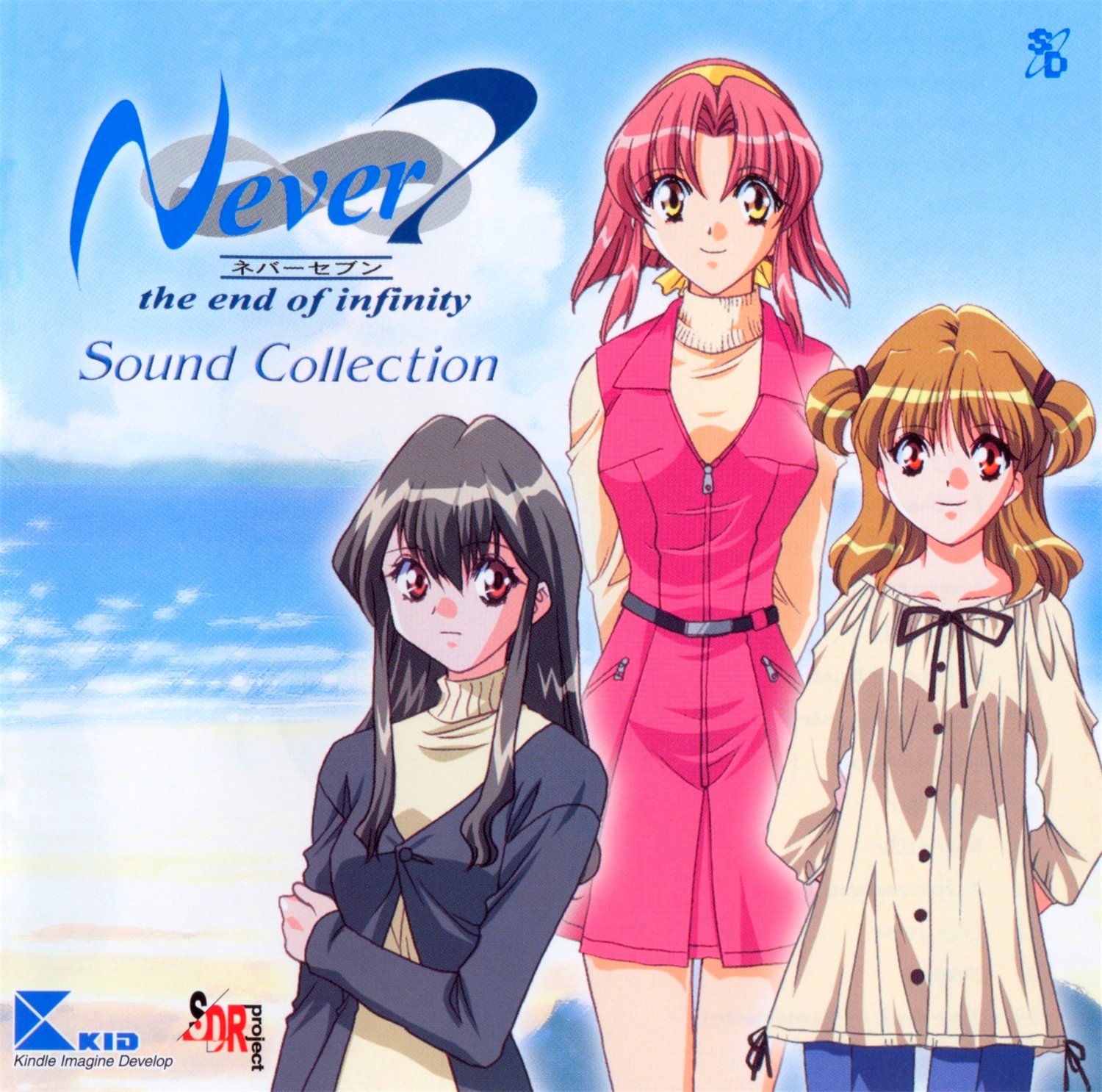 【WAV】ゲーム「Never7 -the end of infinity-」Sound Collection／阿保剛