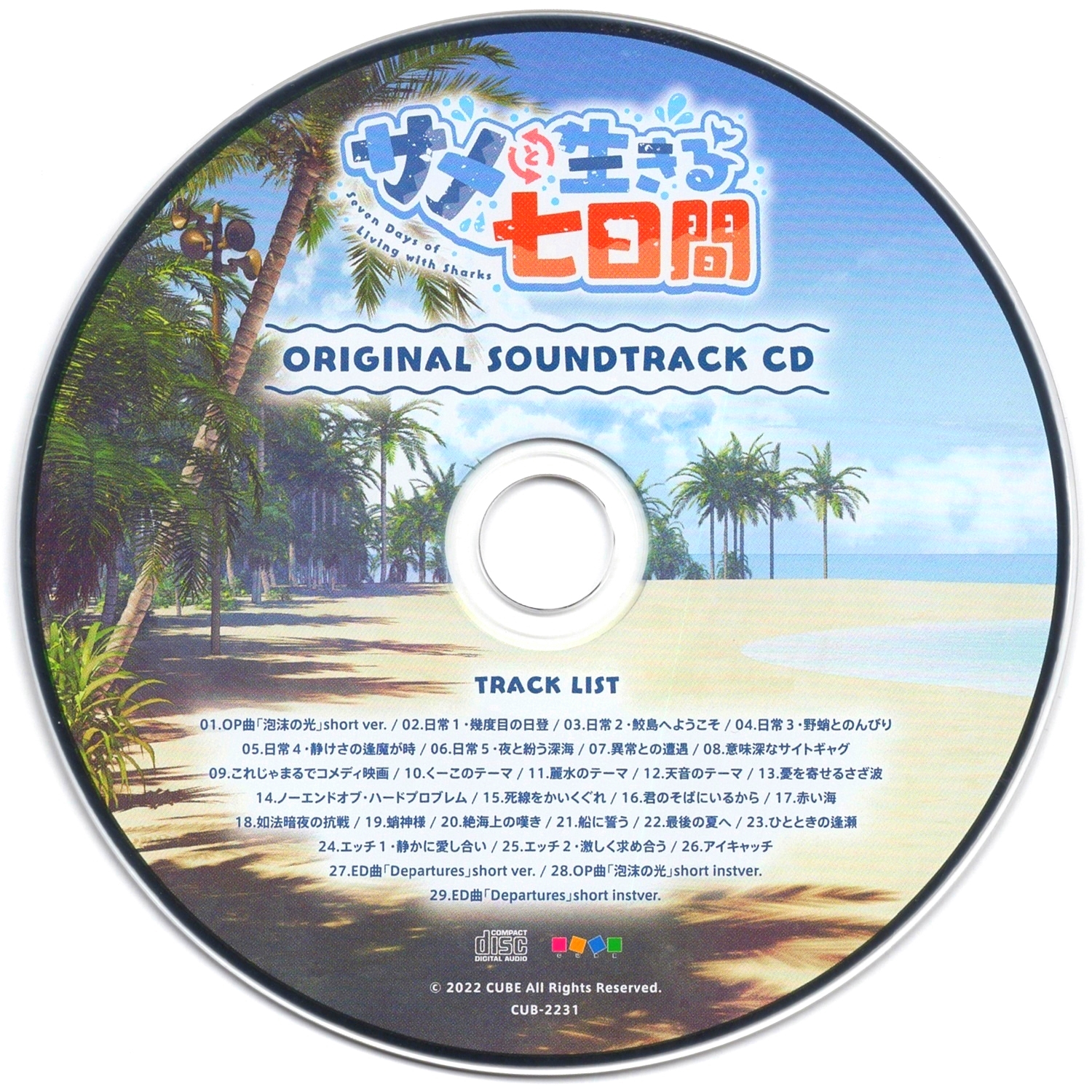 【WAV】ゲーム「サメと生きる七日間」Original Sound Track／CUBE
