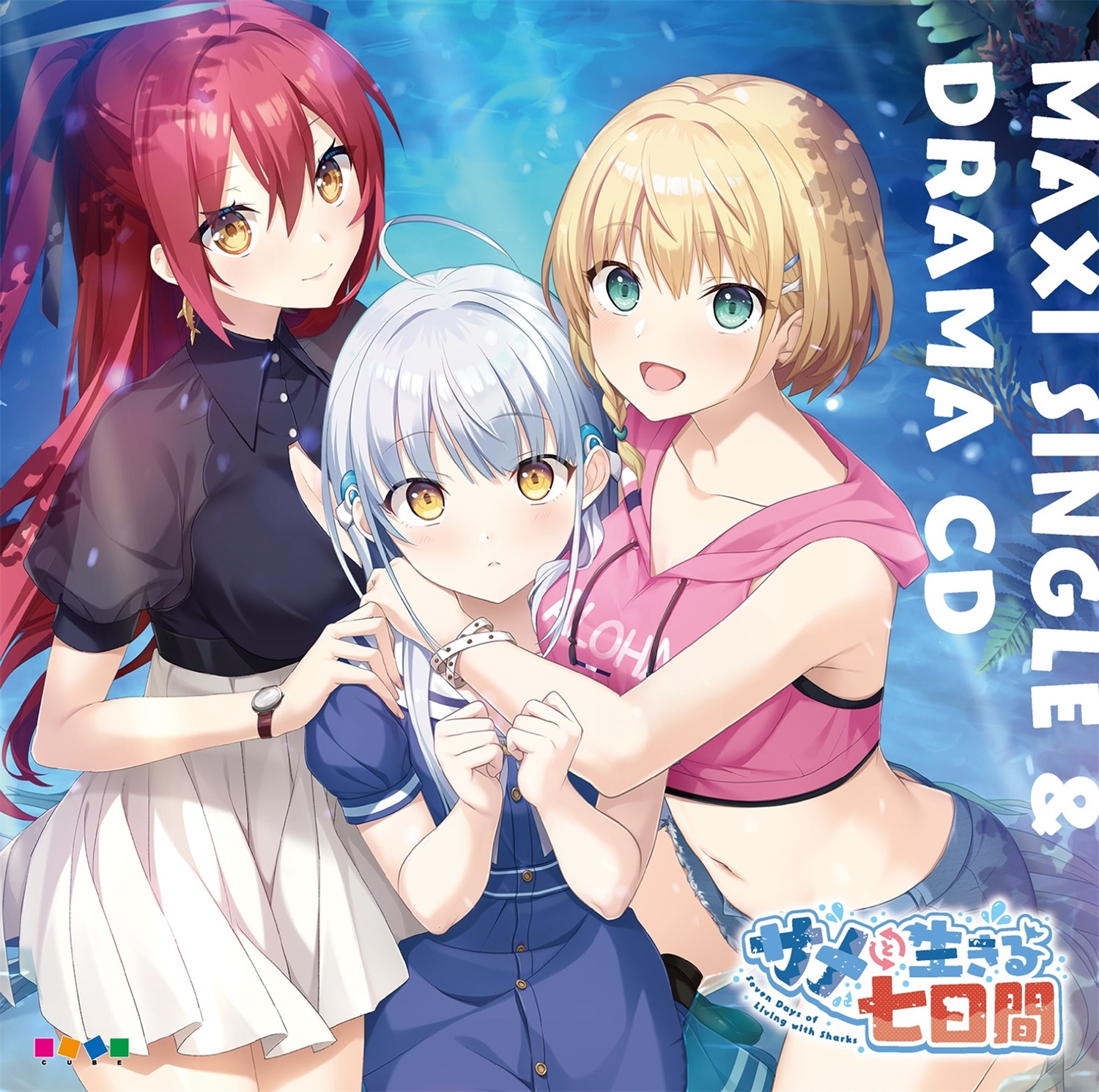 【WAV】ゲーム「サメと生きる七日間」Maxi Single & Drama Compact Disc／CUBE