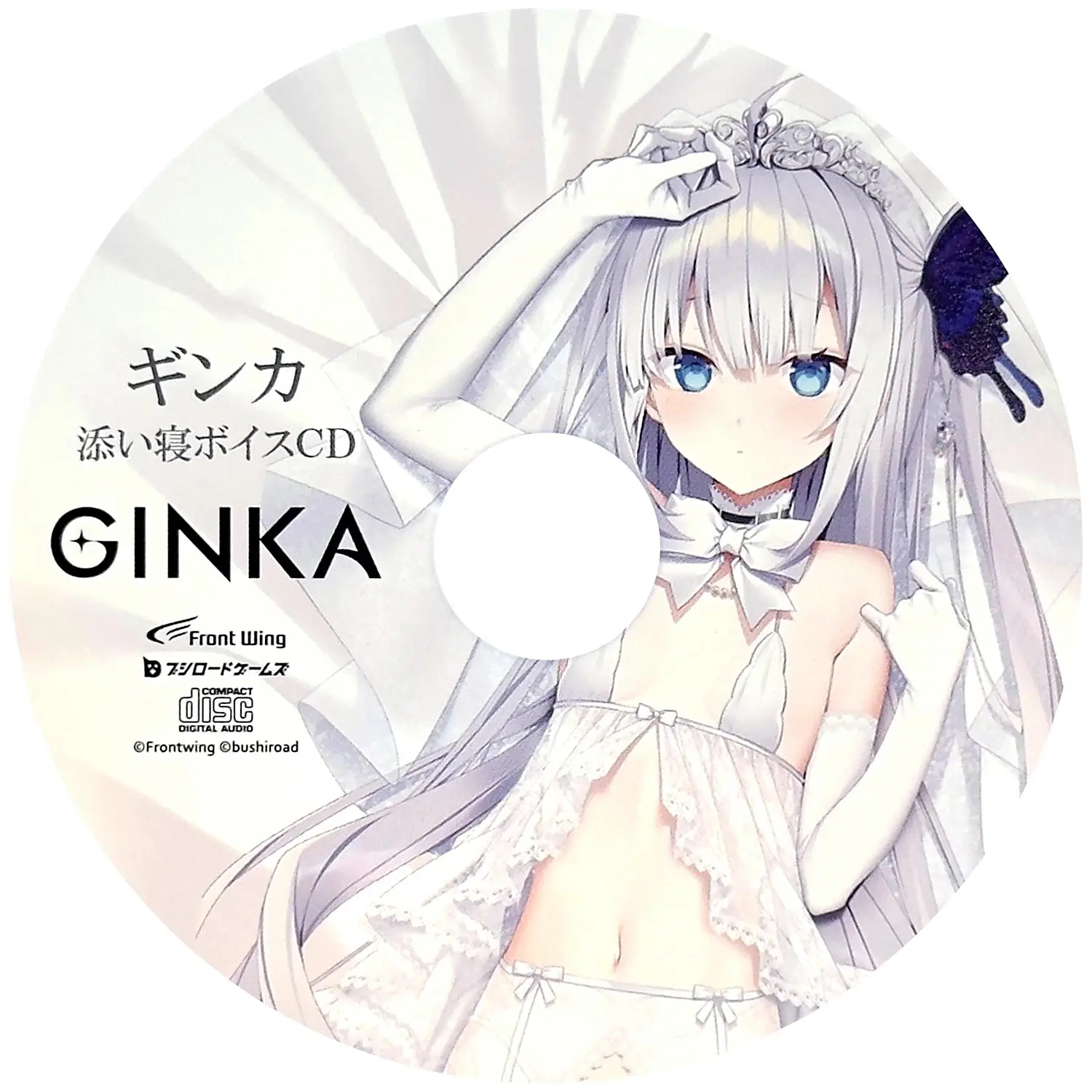 【WAV】ゲーム「GINKA」Voice Compact Disc「添い寝」／ギンカ（CV：長谷川育美）