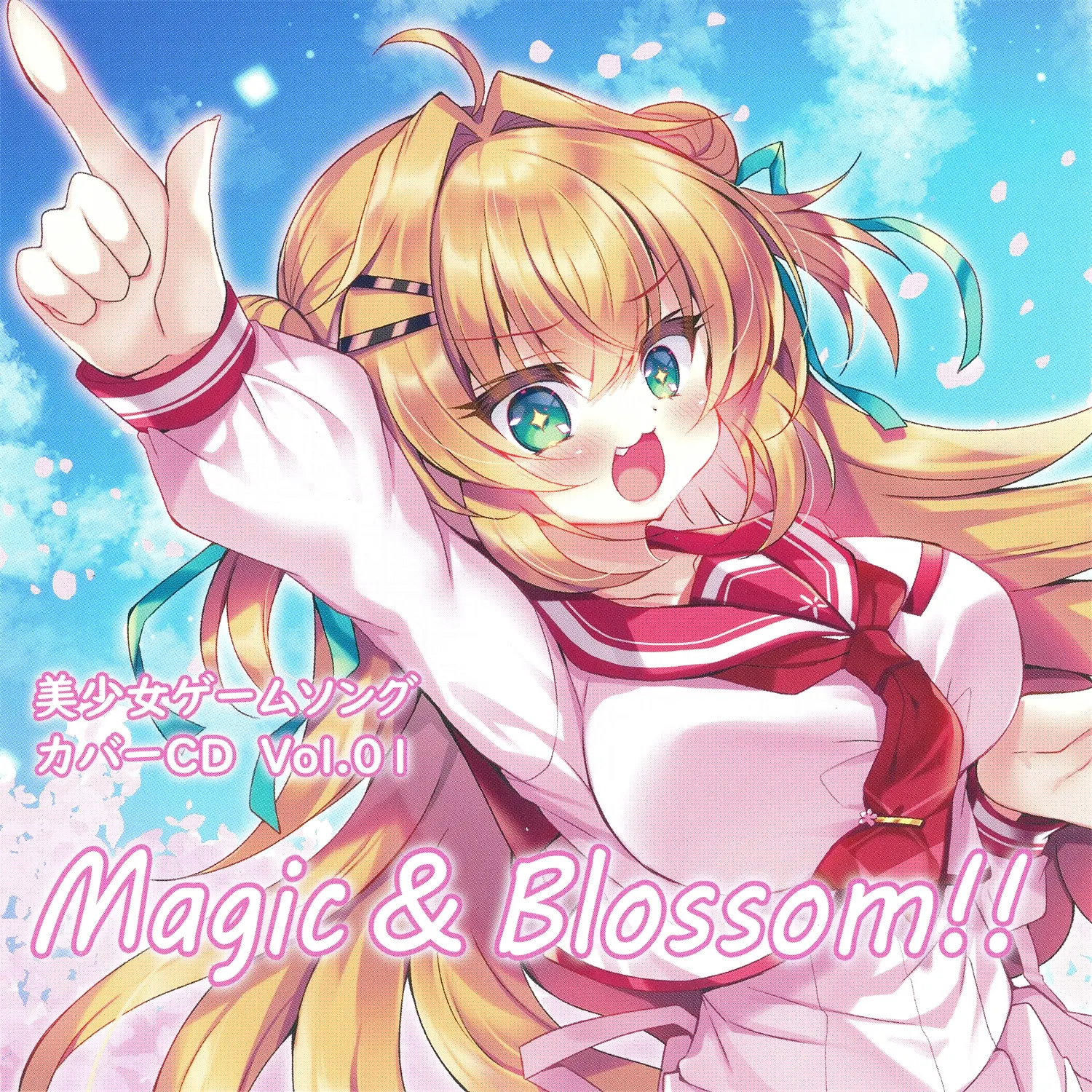 【WAV】美少女ゲームソングカバーCD Vol.01 Magic & Blossom!!／ソロオーケストラ