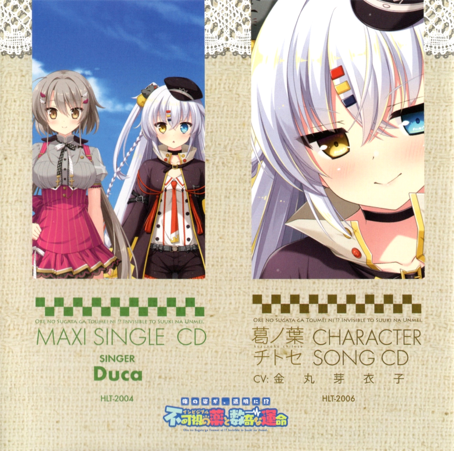 【WAV】ゲーム「俺の姿が、透明に！？不可視の薬と数奇な運命」Maxi Single & Kuzunoha Chitose Character Song／HULOTTE