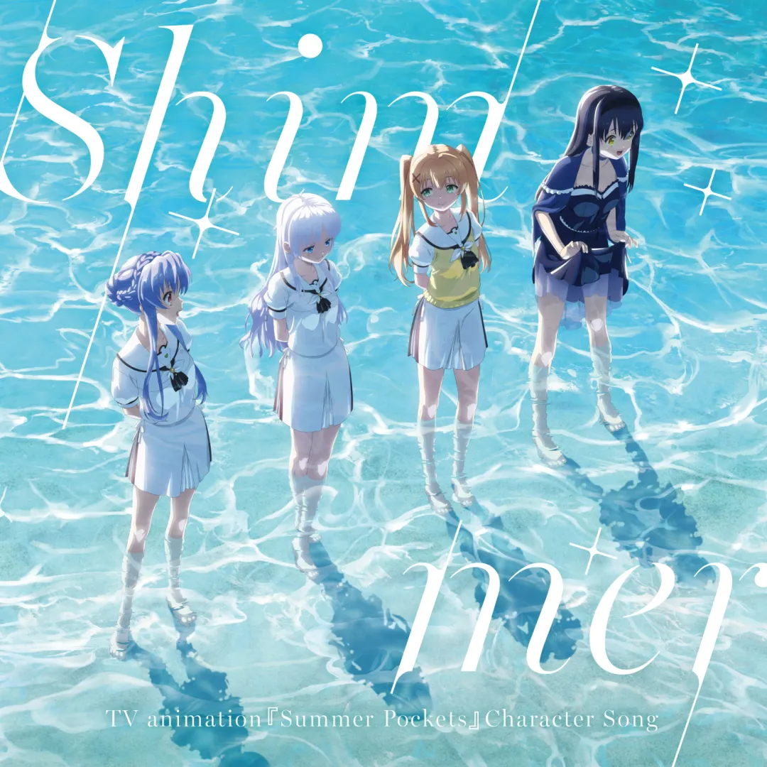 【WAV】アニメ「Summer Pockets」Character Song「Shimmer」／Key Sounds Label