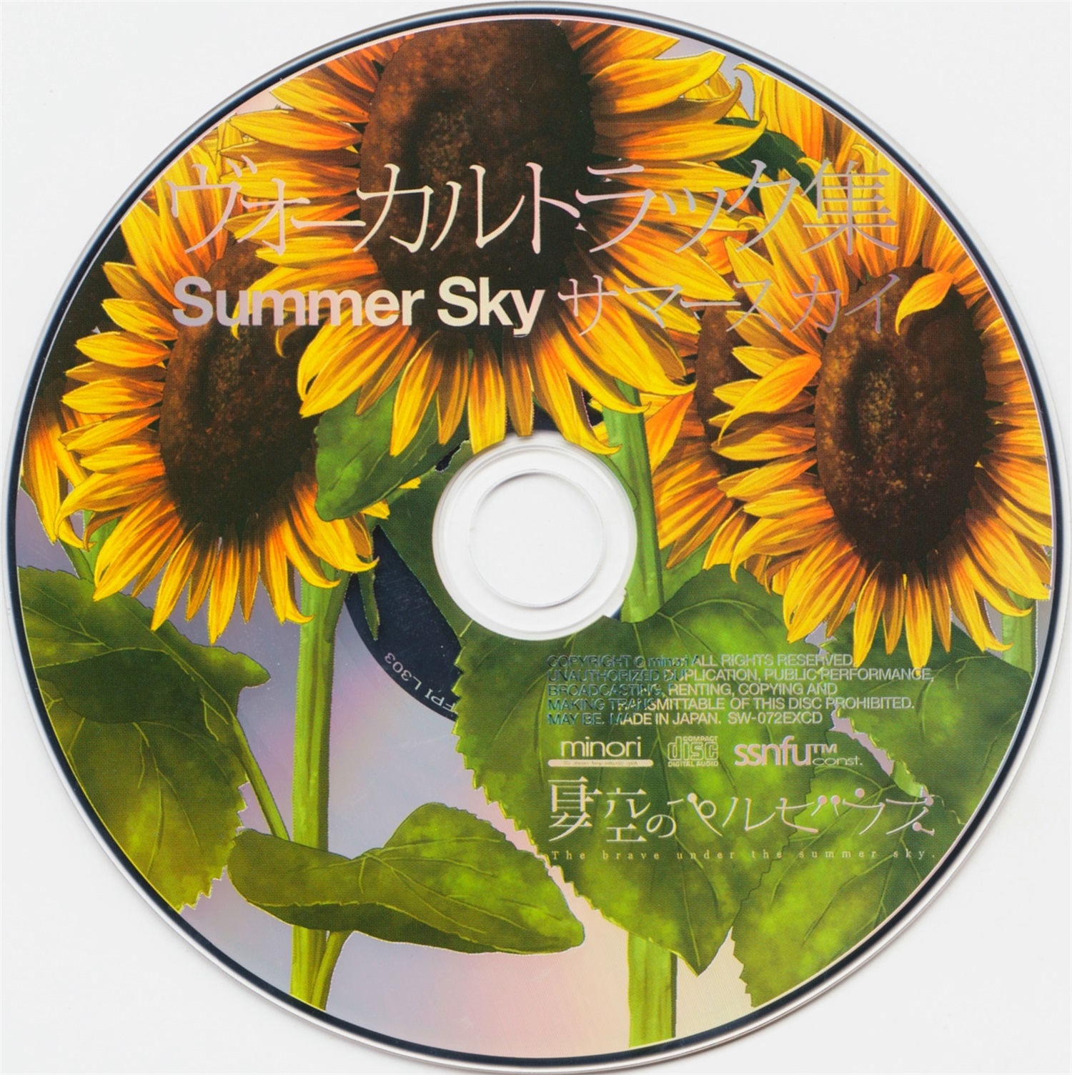 【WAV】ゲーム「夏空のペルセウス」Vocal Track Collection「Summer Sky」／minori