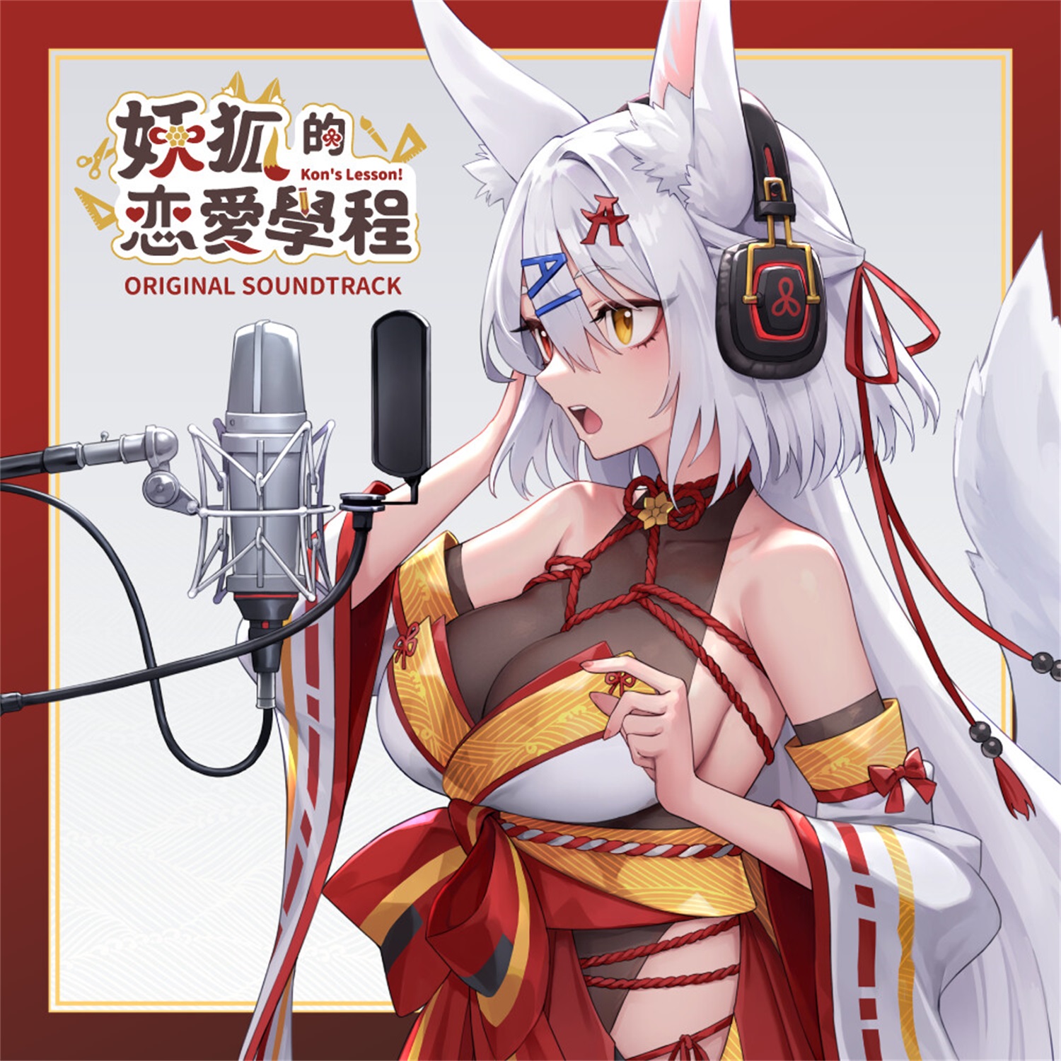 【WAV】ゲーム「妖狐的戀愛學程」Sound Track／Fox House