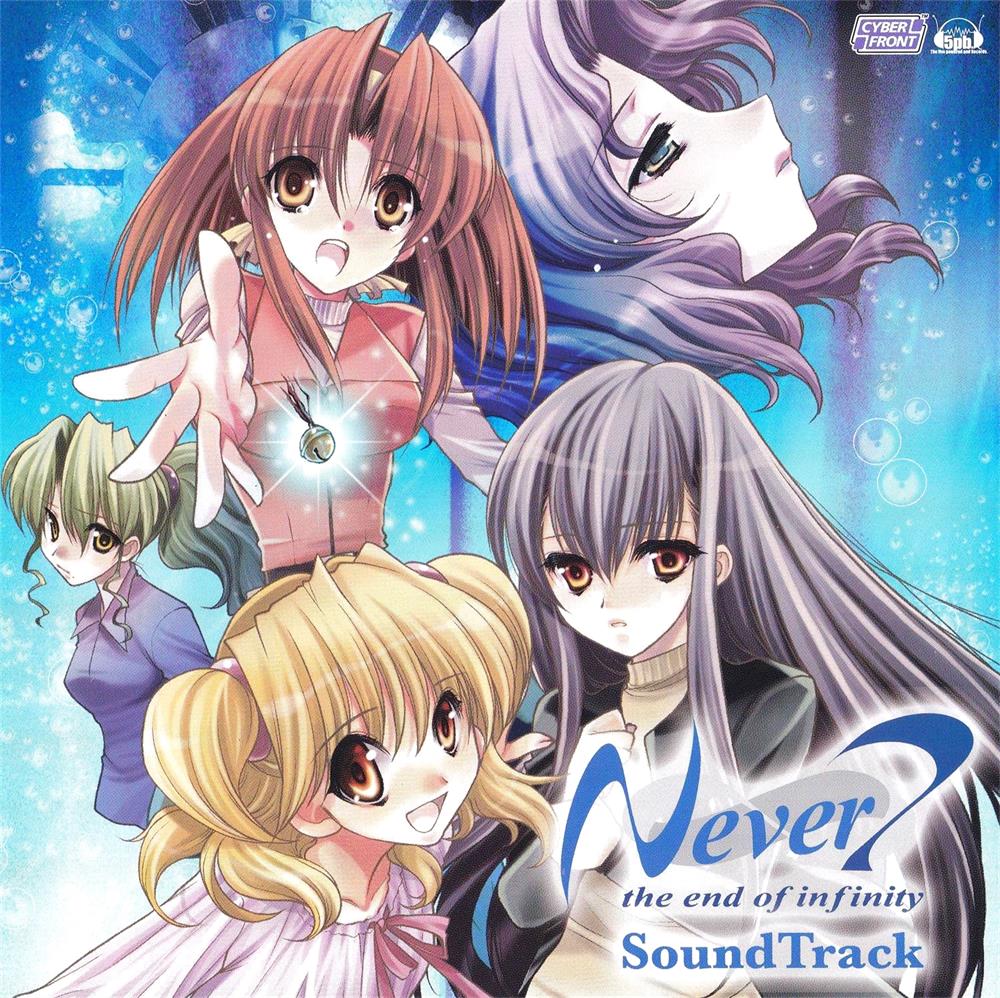 【WAV】ゲーム「Never7 -the end of infinity-」Sound Track／阿保剛