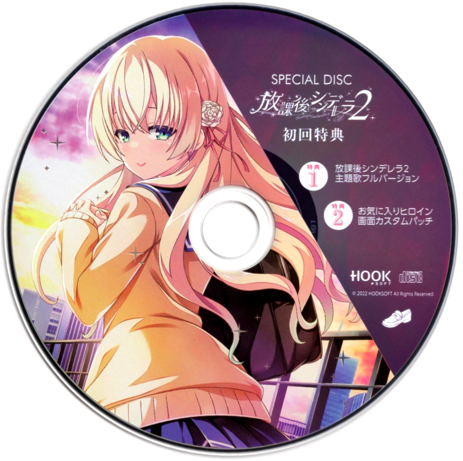 【WAV】ゲーム「放課後シンデレラ2」Special Disc／HOOKSOFT